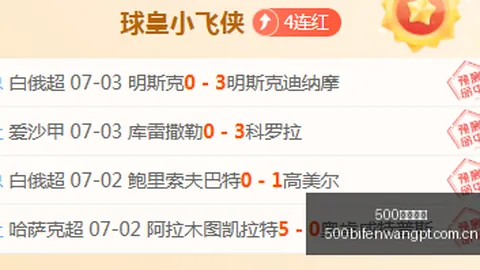 500足球比分500体育首页数据冲到500引发关注